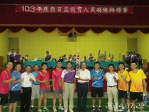 103年度全國教育盃羽球賽